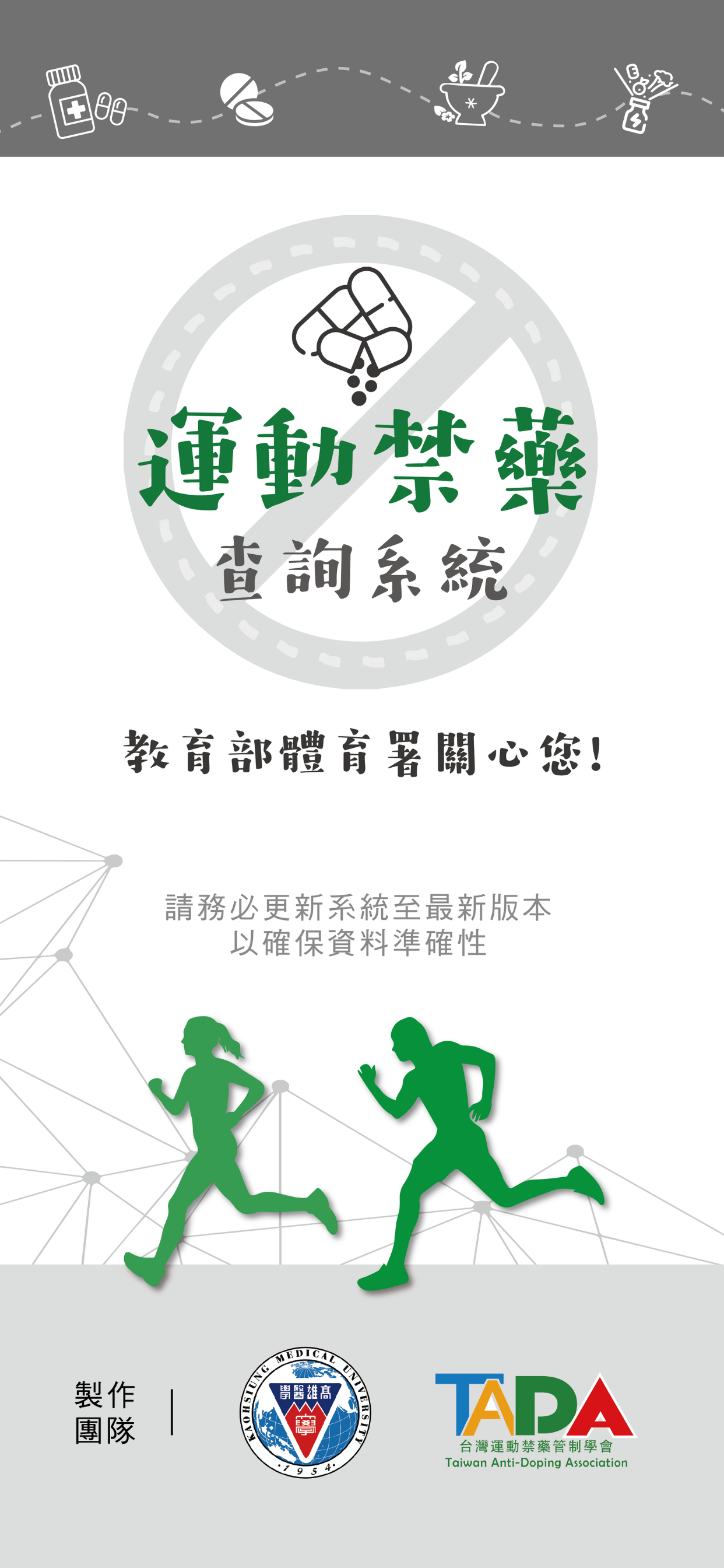 運動禁藥查詢