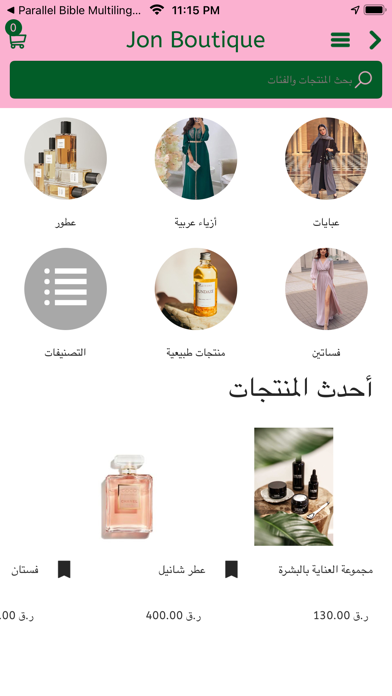 Jon Boutique Screenshot