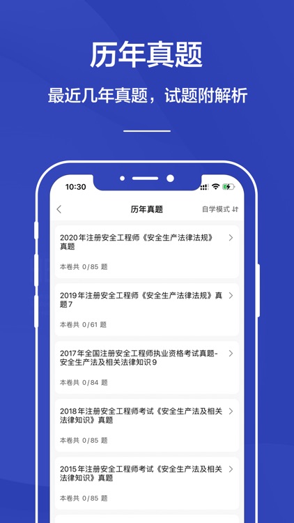 安全工程师题库2021-听课，刷题 screenshot-3
