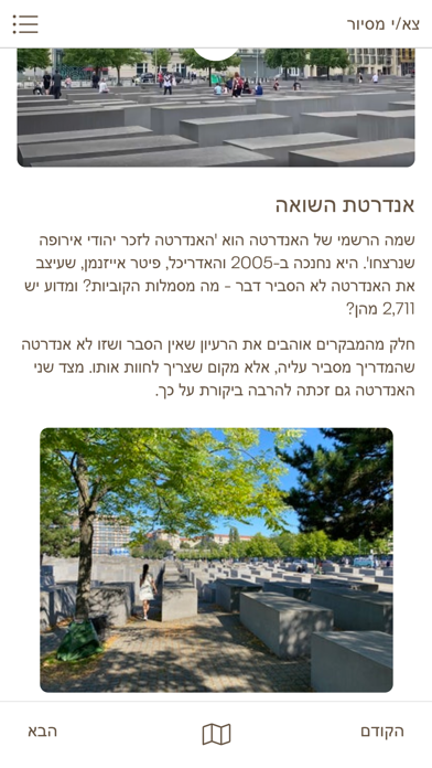 ברלין בדרך שלך Screenshot