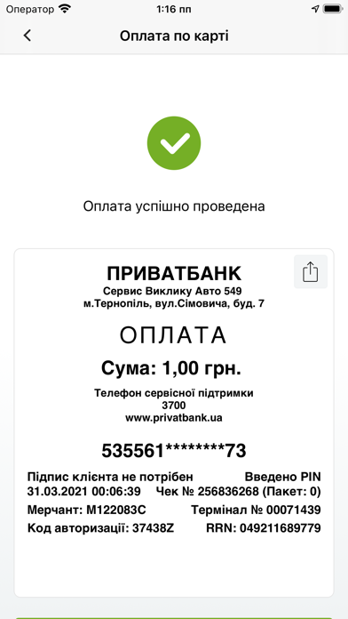 miniPOS ПриватБанк Screenshot