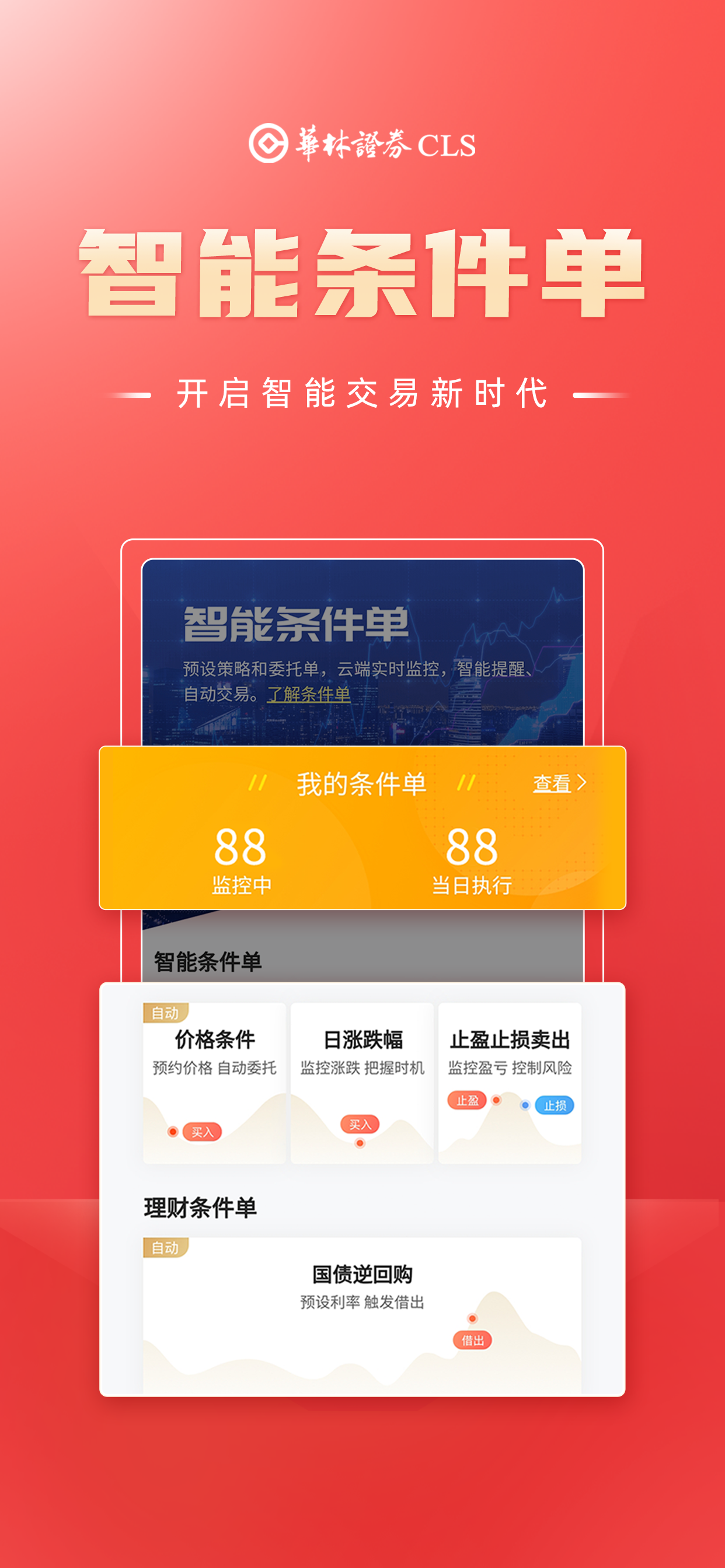 海豚财富（华林财富）-股票基金开户交易APP