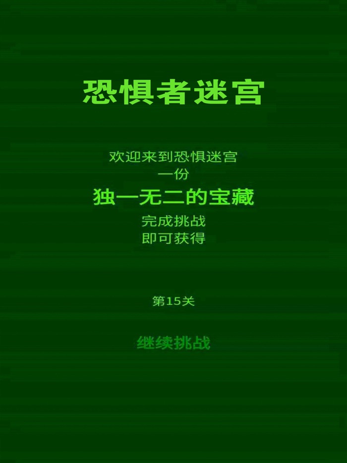 恐惧者迷宫-恐怖游戏