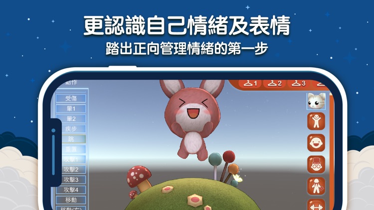 情緒達人