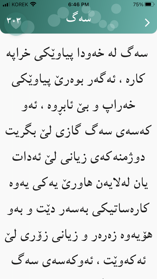 #4. خەونامە (macOS) 由: Abdulwahab F. Omar