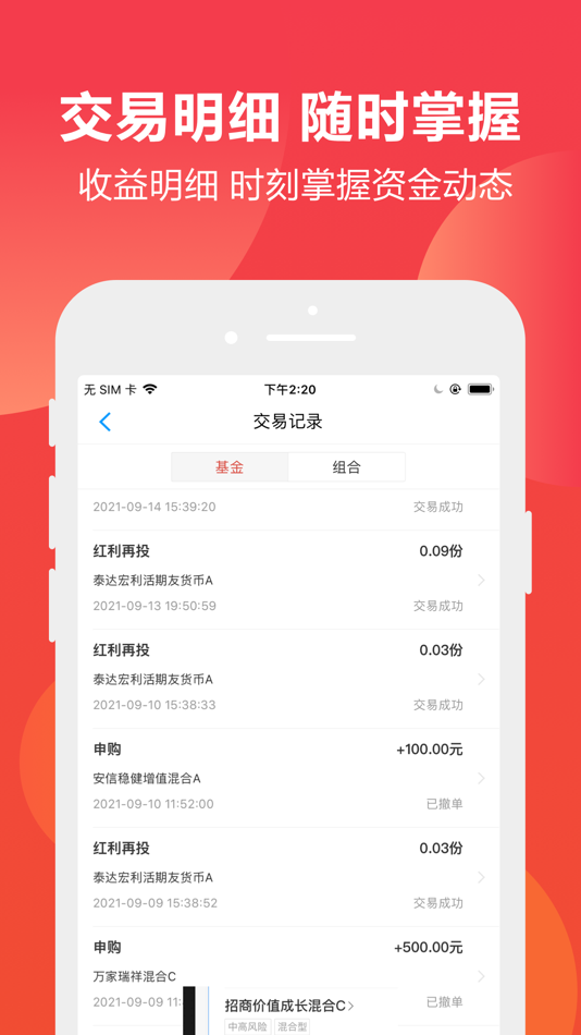 #4. 挖财基米 (iOS) 由: 上海挖财基金销售有限公司