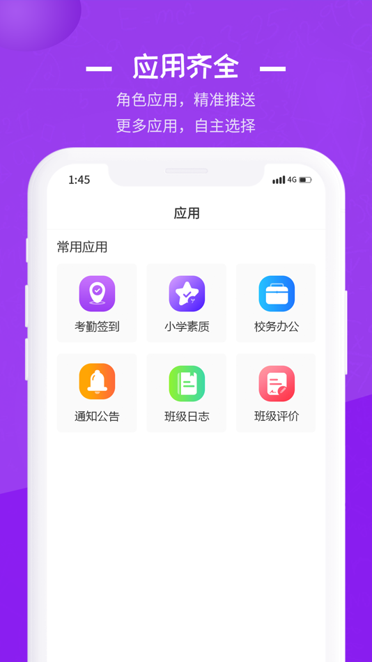 #3. 长水教育云 (iOS) 由: 云南叁叁壹教育科技有限公司