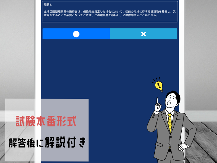 不動産鑑定士2023年試験対策アプリ