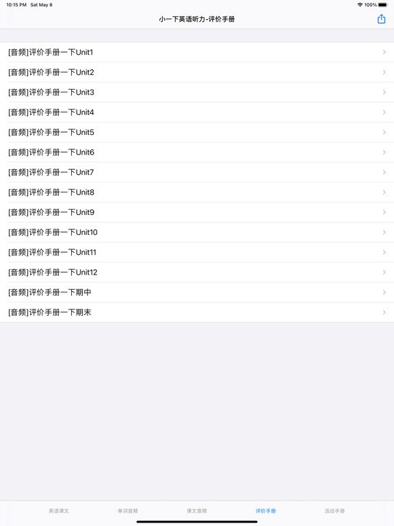小一下英语听力大全