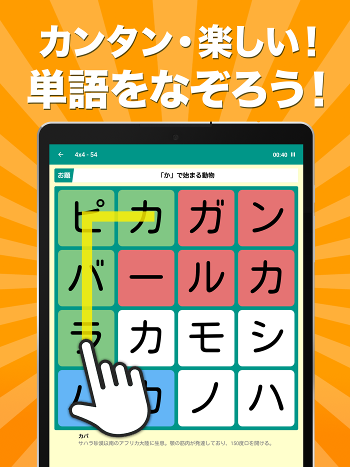 単語探し - 爽快文字パズル