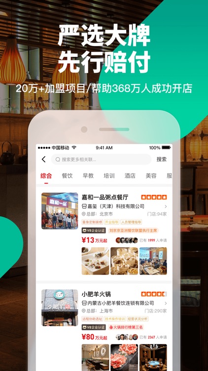 生意猫-开店加盟AI创业