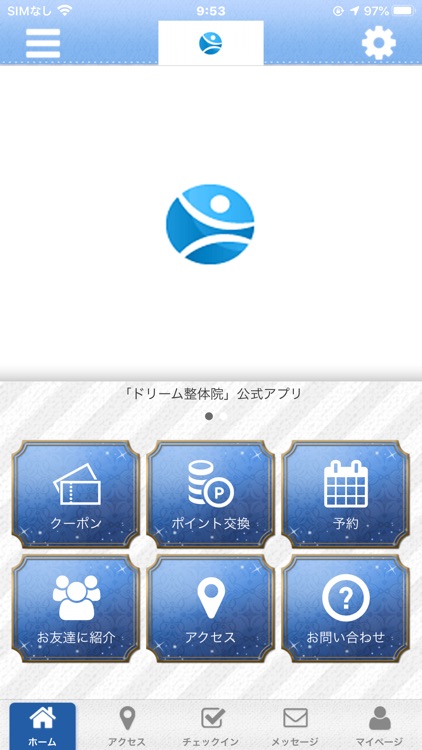 ドリーム整体院 公式アプリ