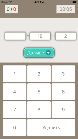 Game screenshot Учимся вычитать hack