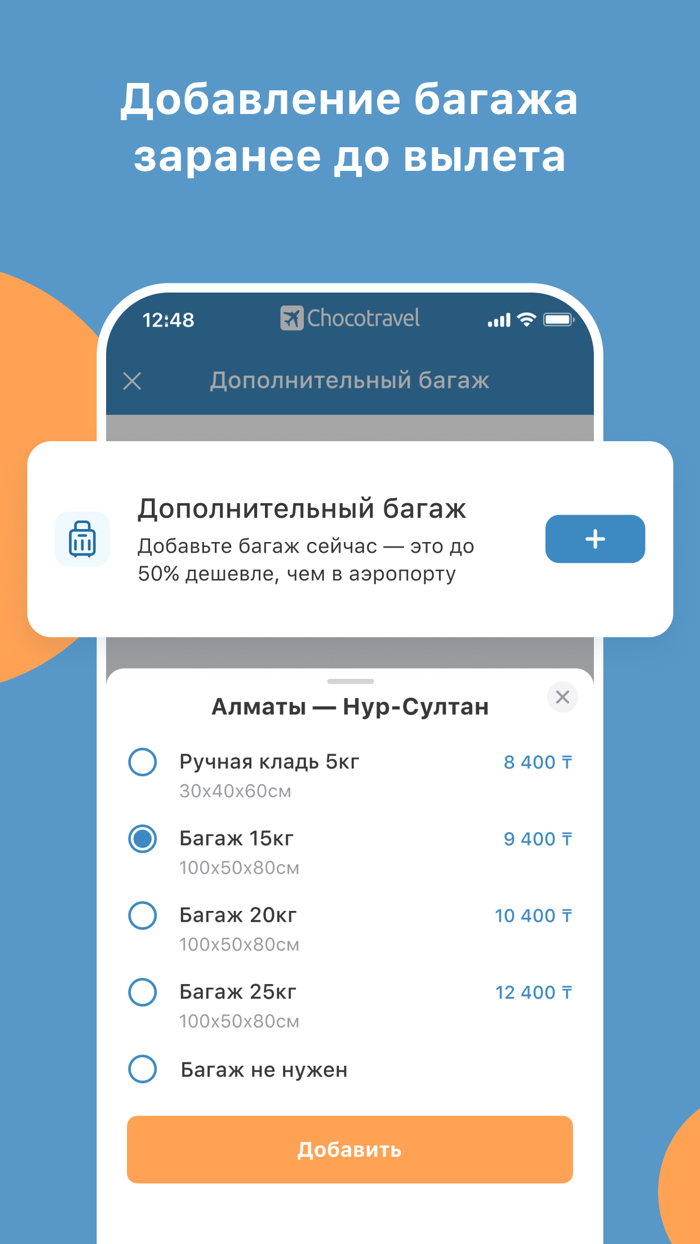 Chocotravel дешевые авиабилеты