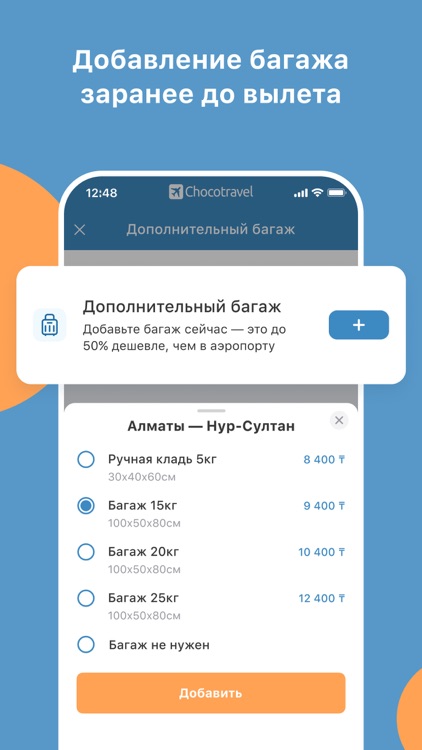 Chocotravel дешевые авиабилеты screenshot-3