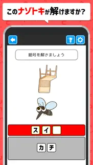 ナゾトキiqテスト iphone screenshot 1