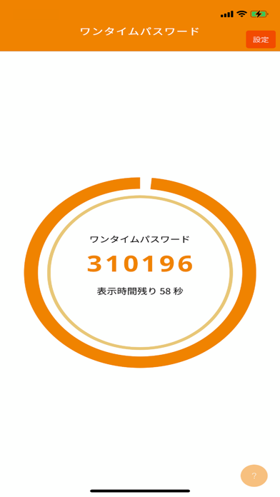 東京スター銀行　ワンタイムパスワードアプリ Screenshot