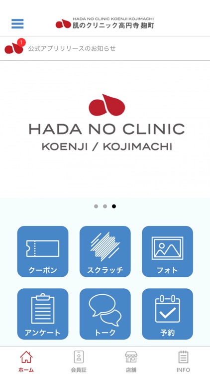 肌のクリニック