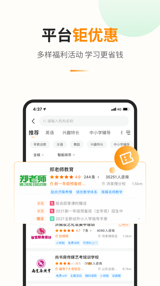 #5. 教育宝-让教育更美好 (iOS) Podle: Jinan Bangying Information Technology Co.,Ltd.