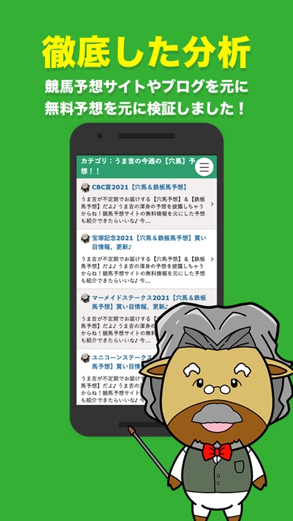 競馬予想の【うま吉】公式アプリ