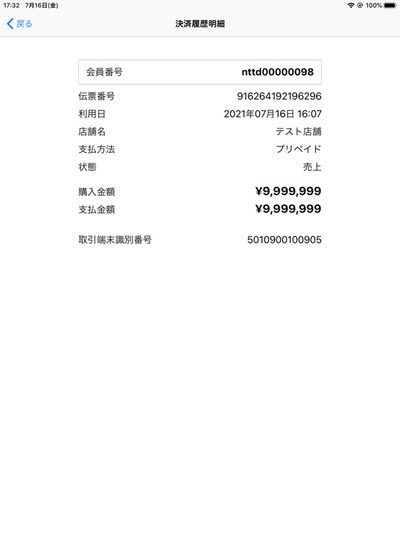 Pittアプリ決済 screenshot-3