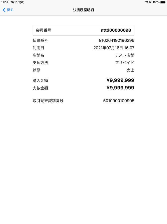 #4. Pittアプリ決済 (iOS) بواسطة: NTT DATA GROUP CORPORATION