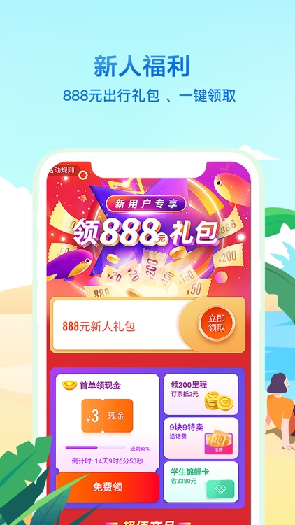 同程旅行精选-让旅行更简单