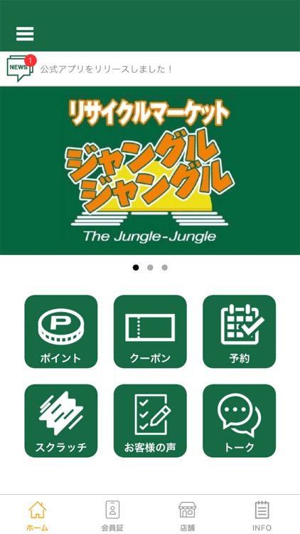 リサイクルショップ ジャングルジャングル