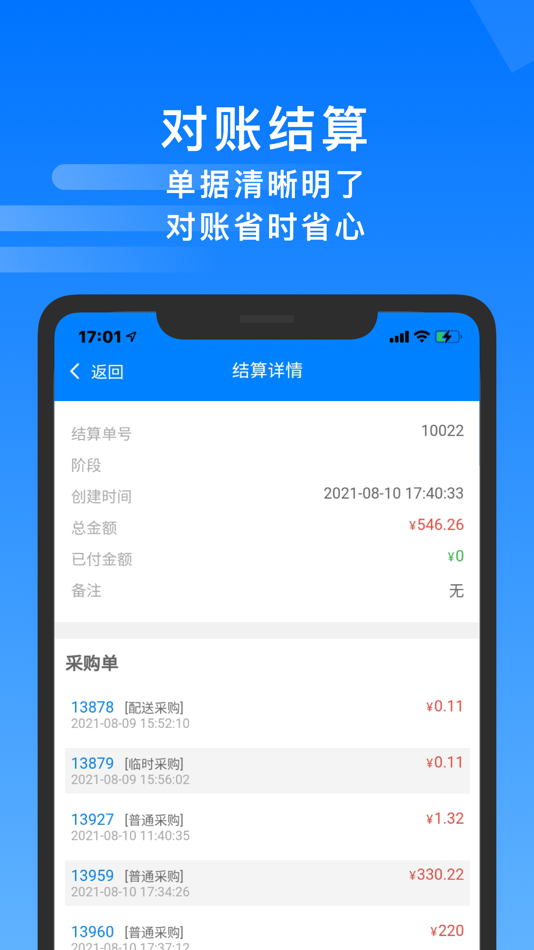 #4. 小达供货 (iOS) 由: 上海达尔碗科技有限公司