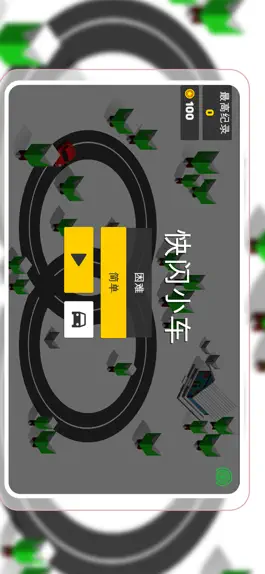 Game screenshot 快闪小车 mod apk
