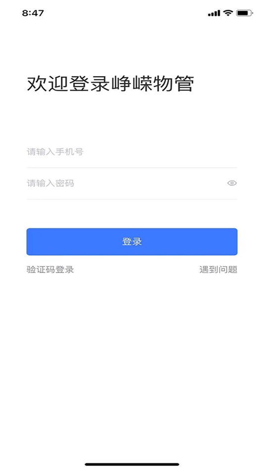 #1. 峥嵘物管 (iOS) 来自: 天津市爱德科技发展有限公司