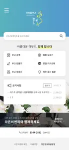 꽃길부고 screenshot #1 for iPhone