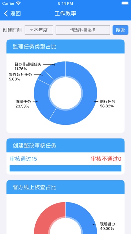 张家港监理监管平台 screenshot-4