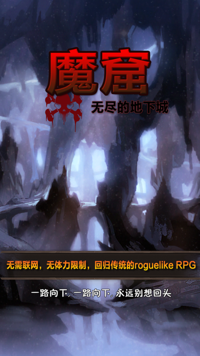 绝命地下城_解锁内购 截图 1