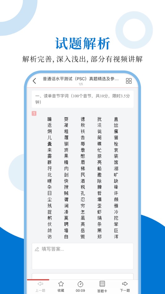#3. 普通话测试圣题库 (iOS) 由: Sheng Cai E-books (Wuhan) Co., Ltd.