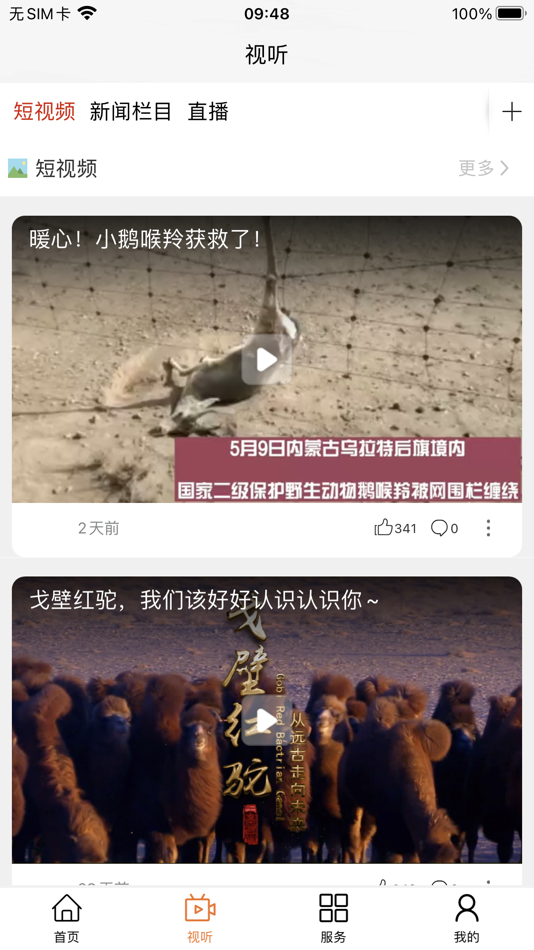 #2. 云上乌拉特后旗 (iOS) 由: Inner Mongolia Daily News