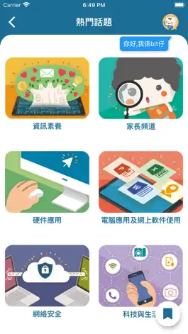 Game screenshot 智能助你上網易 apk