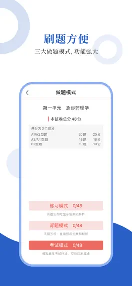 Game screenshot 急诊医学圣题库 apk