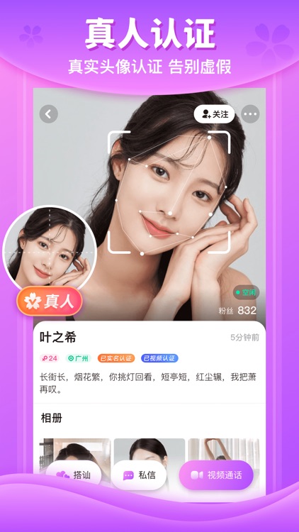 樱花交友-同城附近约会聊天交友软件