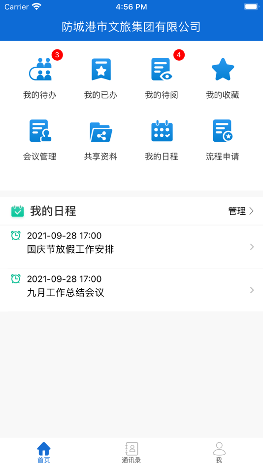 #2. 防城港市文旅集团OA (iOS) 来自: 中国—东盟信息港股份有限公司