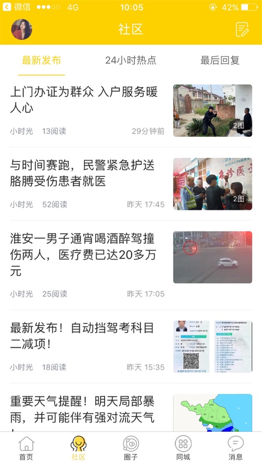 #2. 大淮安 (iOS) 由: Huai'an Weimeng Network Technology Co.,Ltd.