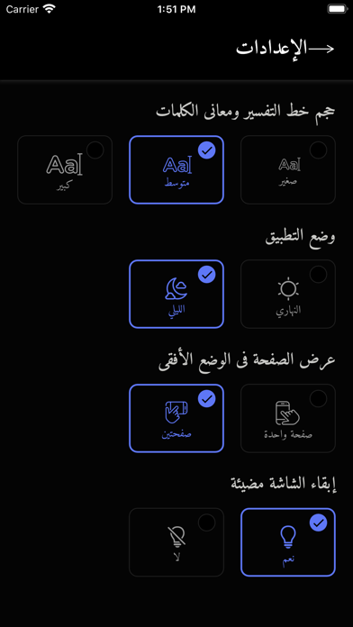 الجامع للقراءات العشر Screenshot