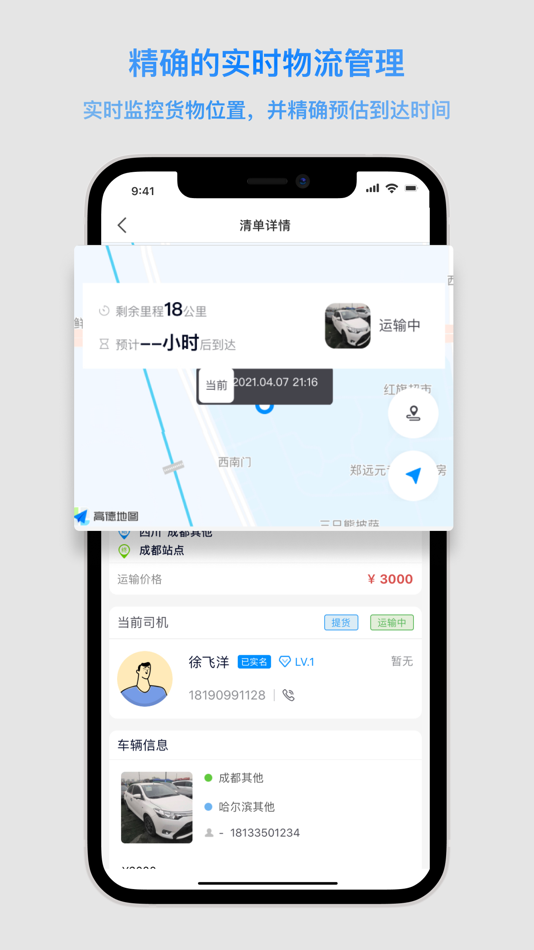 #3. 易拼车 (iOS) Podle: 稼铖 张