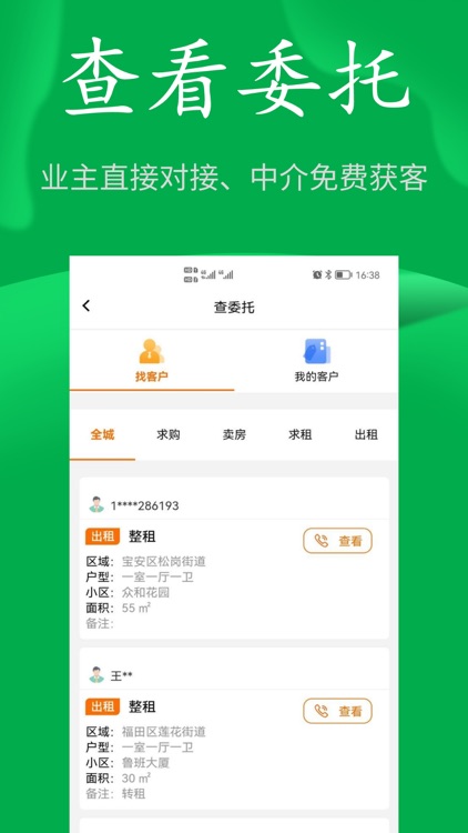 房飞布-买卖二手房新房租房省钱平台