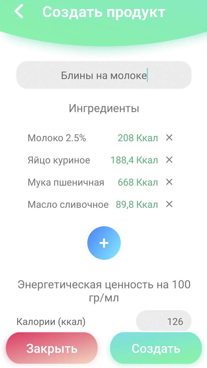 Счетчик калорий - Мой рацион