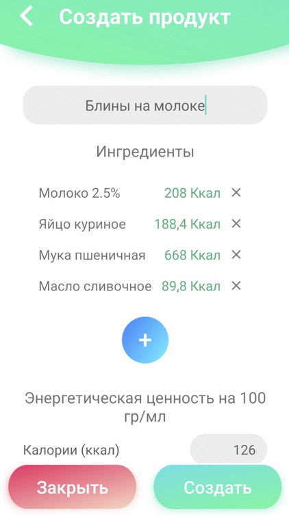 Счетчик калорий - Мой рацион screenshot-5