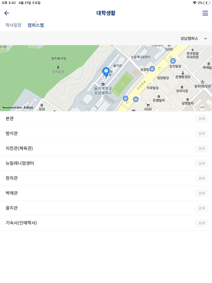 을지대학교 교육정보 모바일앱