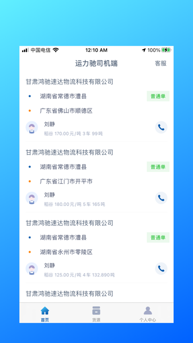 运力驰司机端 Screenshot