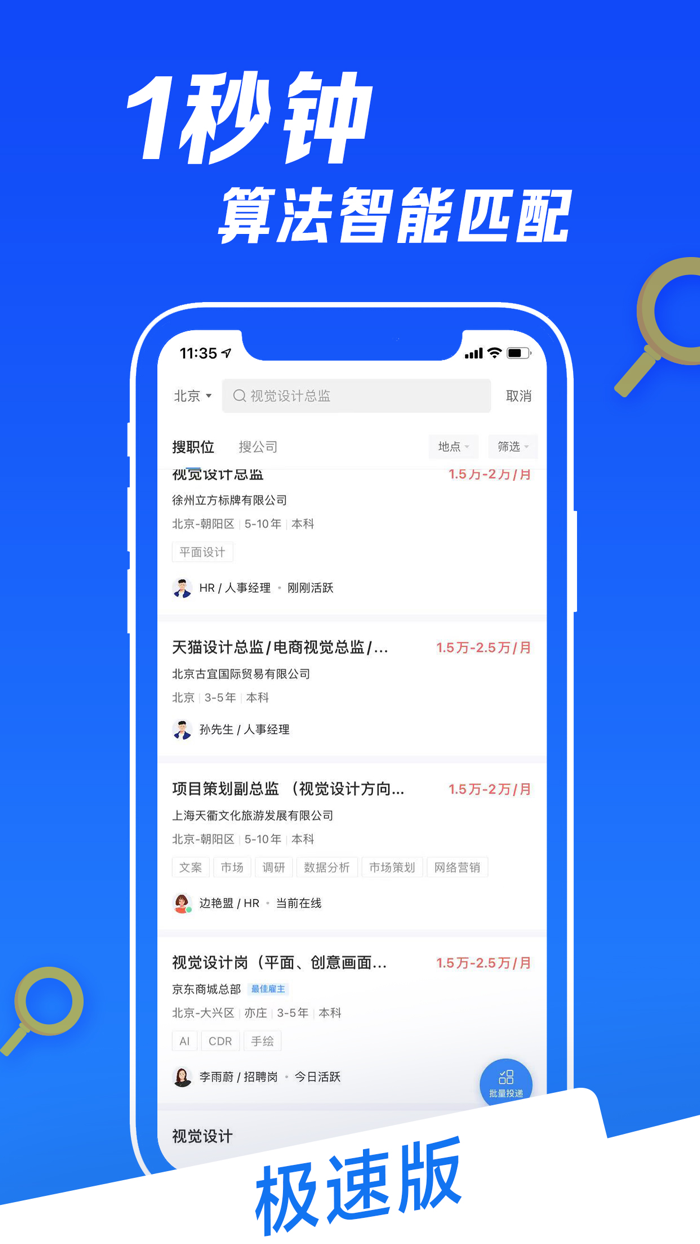 智联招聘极速版