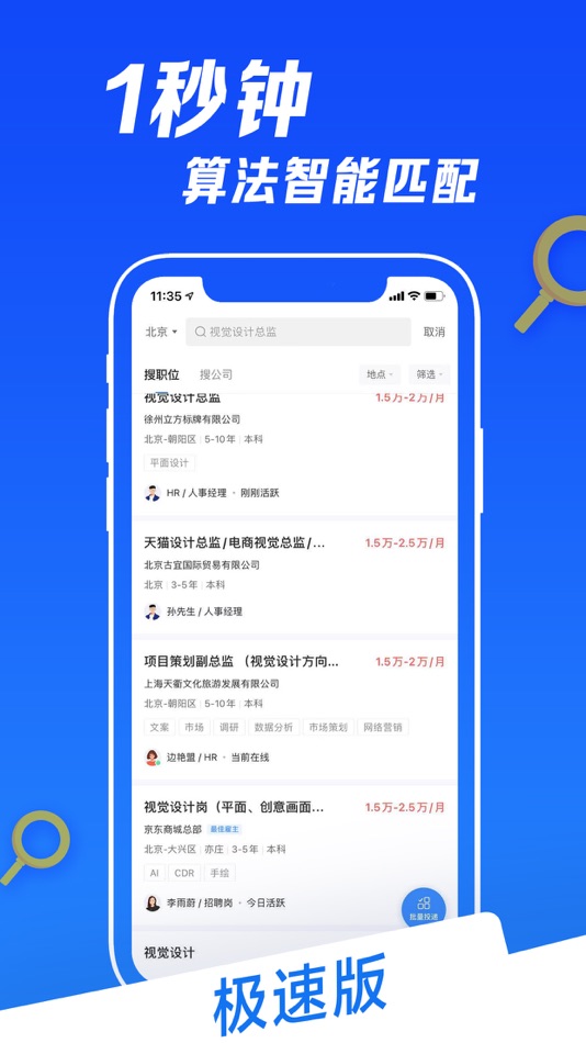 智联招聘极速版 - 8.5.0 - (iOS)